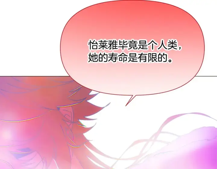 《被反派识破了身份》第196话 第三种选择图61