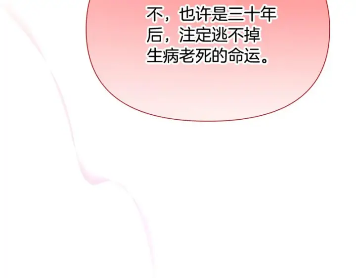 《被反派识破了身份》第196话 第三种选择图65