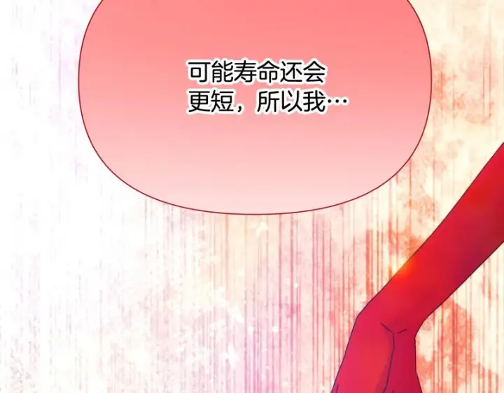 《被反派识破了身份》第196话 第三种选择图67