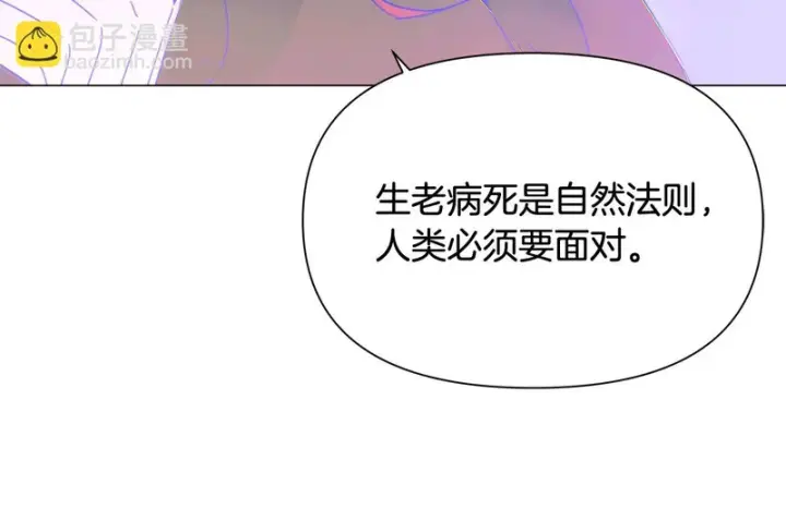 《被反派识破了身份》第196话 第三种选择图84