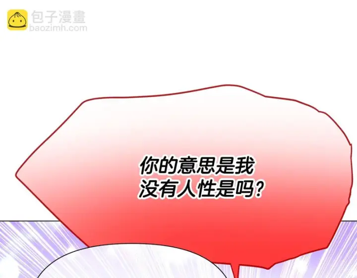 《被反派识破了身份》第196话 第三种选择图99