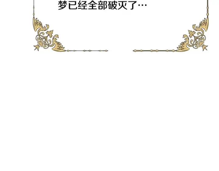 《被反派识破了身份》第197话 抱得美人归图118