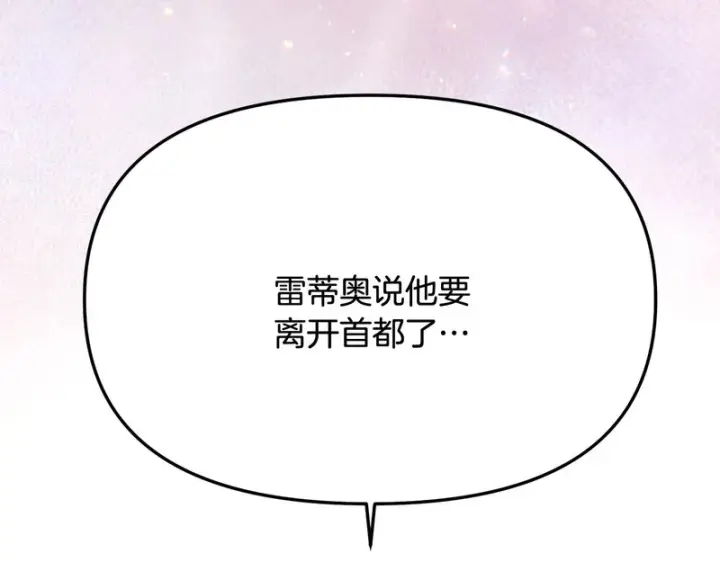 《被反派识破了身份》第197话 抱得美人归图126