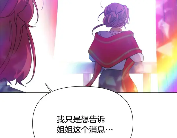 《被反派识破了身份》第197话 抱得美人归图130