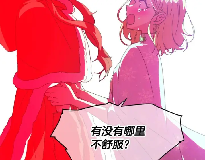 《被反派识破了身份》第197话 抱得美人归图45