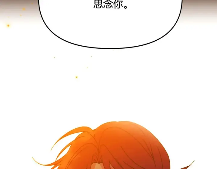 《被反派识破了身份》第198话 有情人终成眷属图138