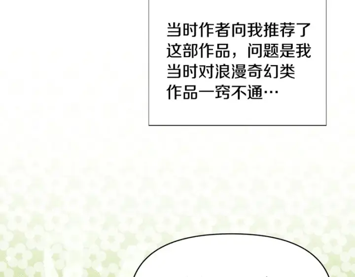 《被反派识破了身份》后记图10