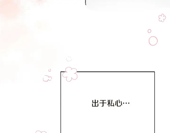 《被反派识破了身份》后记图102