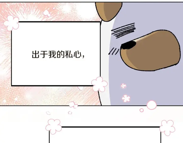 《被反派识破了身份》后记图104