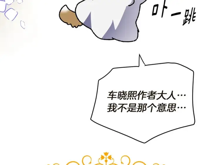 《被反派识破了身份》后记图113