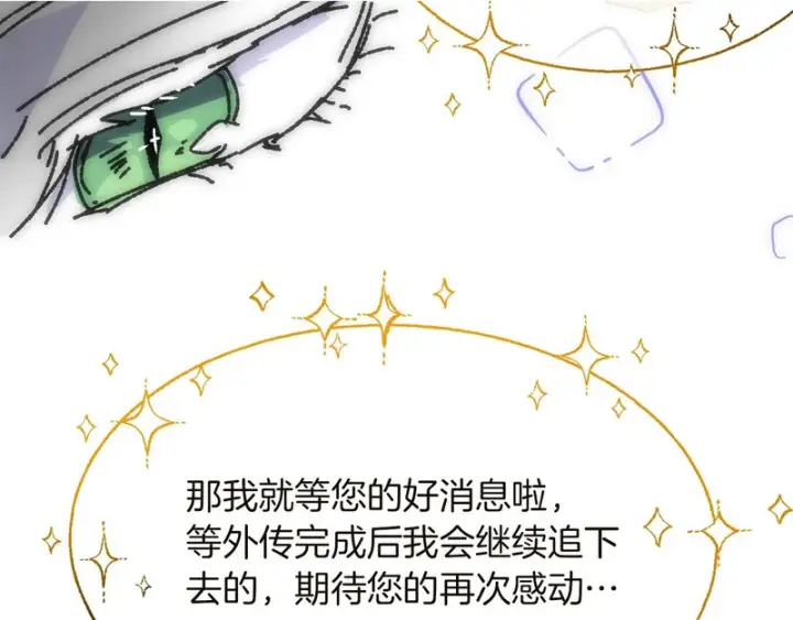 《被反派识破了身份》后记图118