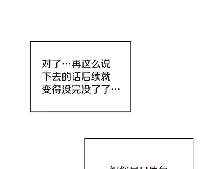 《被反派识破了身份》后记图137