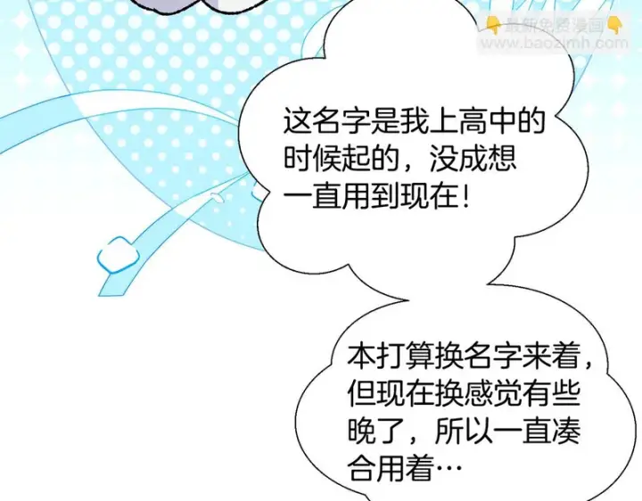 《被反派识破了身份》后记图7