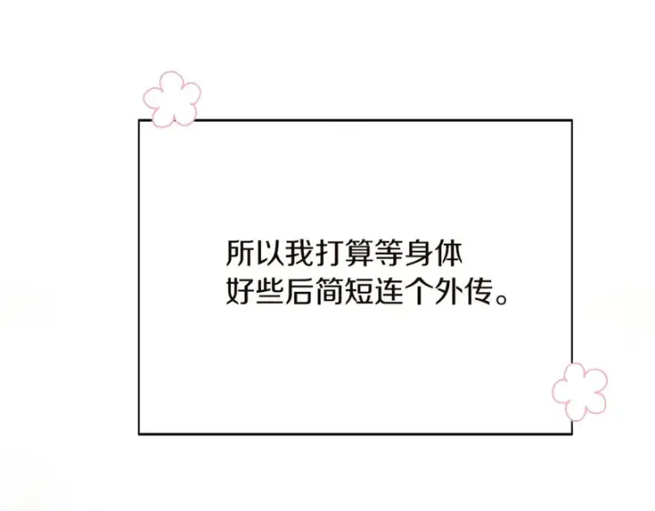 《被反派识破了身份》后记图98