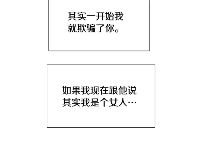《被反派识破了身份》第129话 最后的机会图10