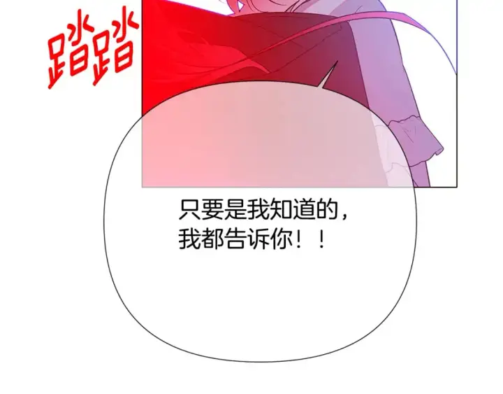 《被反派识破了身份》第129话 最后的机会图102