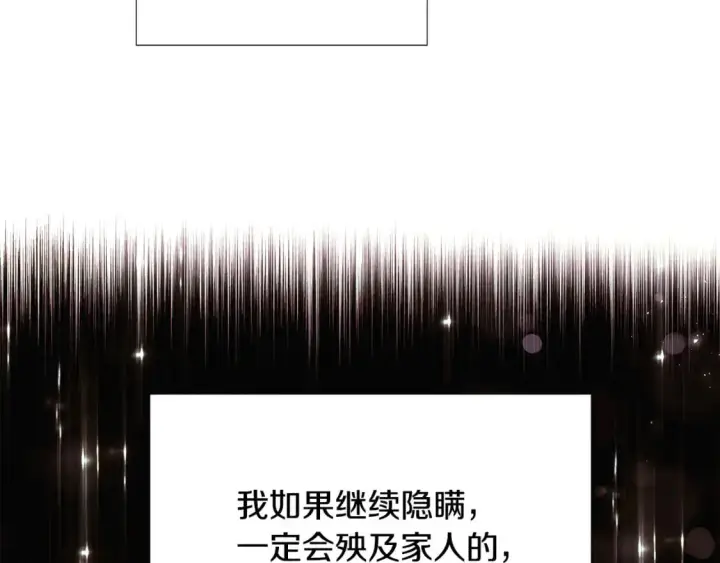 《被反派识破了身份》第129话 最后的机会图43