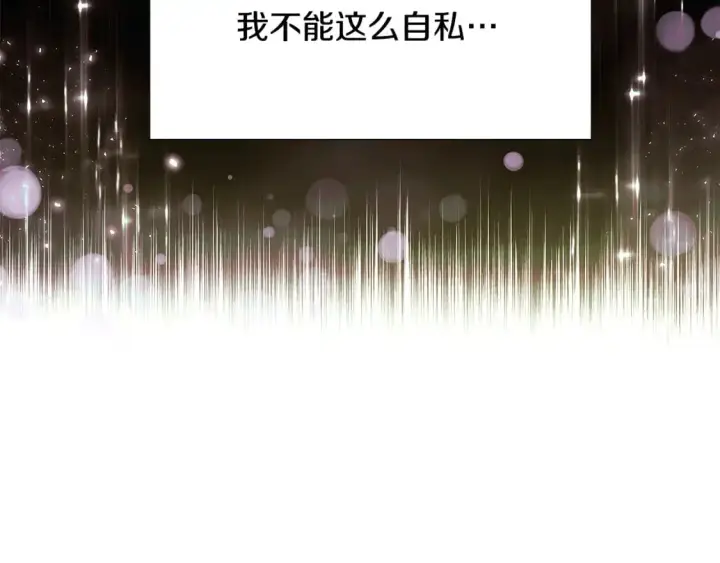 《被反派识破了身份》第129话 最后的机会图44