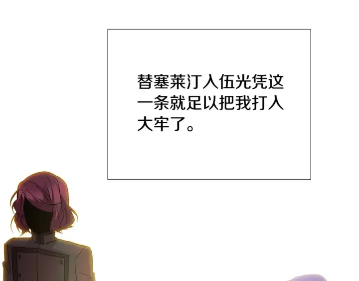 《被反派识破了身份》第129话 最后的机会图45