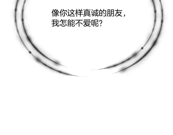 《被反派识破了身份》第129话 最后的机会图7