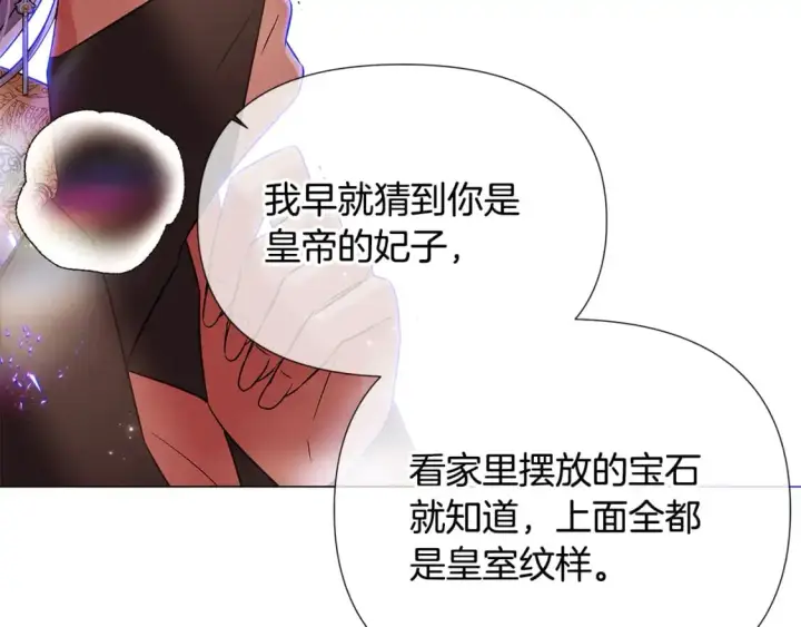 《被反派识破了身份》第130话 亲子的对峙图125