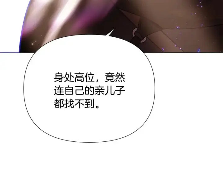 《被反派识破了身份》第130话 亲子的对峙图142