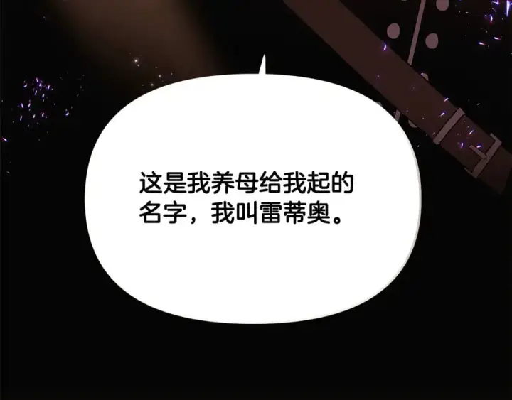 《被反派识破了身份》第130话 亲子的对峙图149