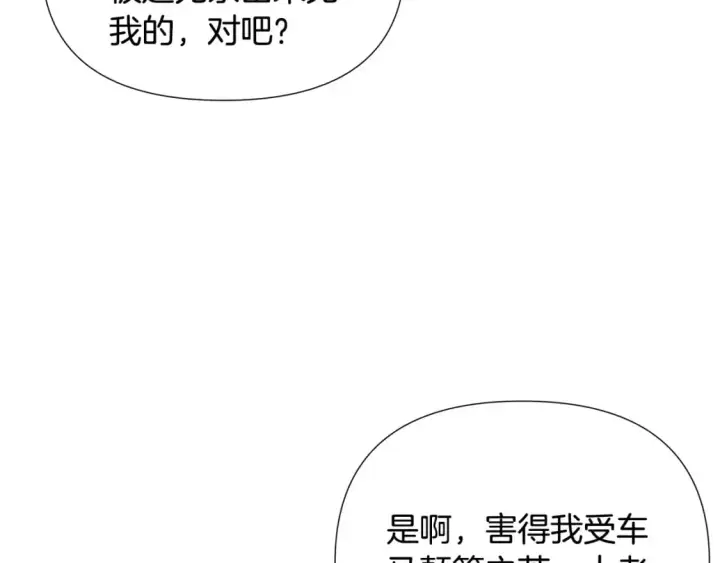 《被反派识破了身份》第130话 亲子的对峙图26