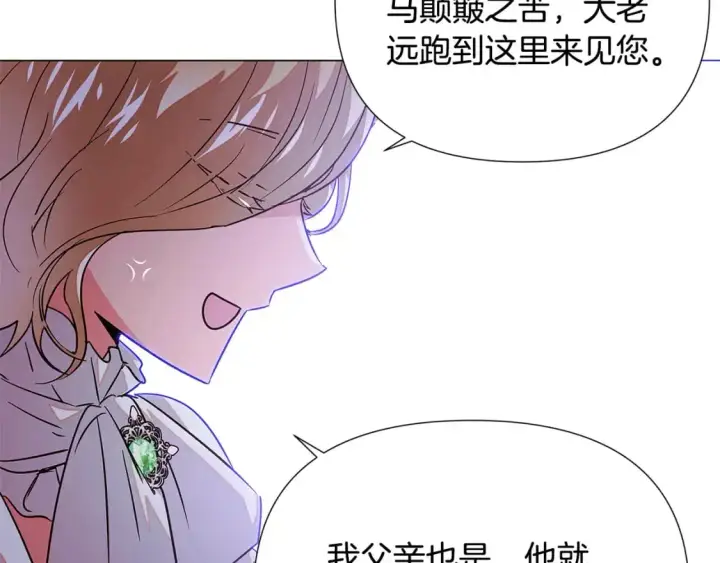 《被反派识破了身份》第130话 亲子的对峙图27