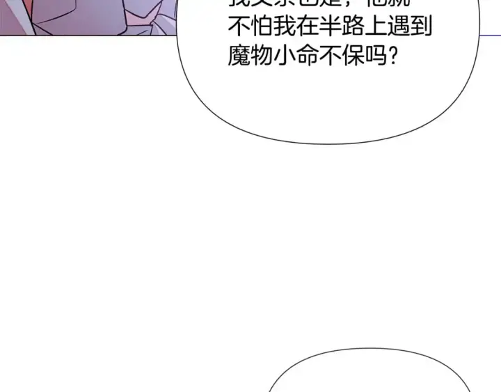 《被反派识破了身份》第130话 亲子的对峙图28