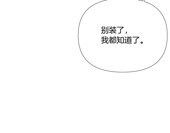 《被反派识破了身份》第130话 亲子的对峙图39