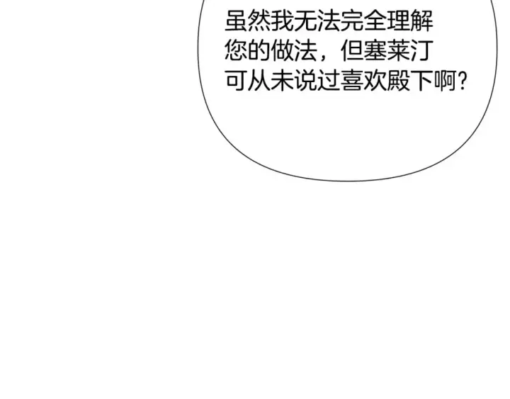 《被反派识破了身份》第130话 亲子的对峙图59