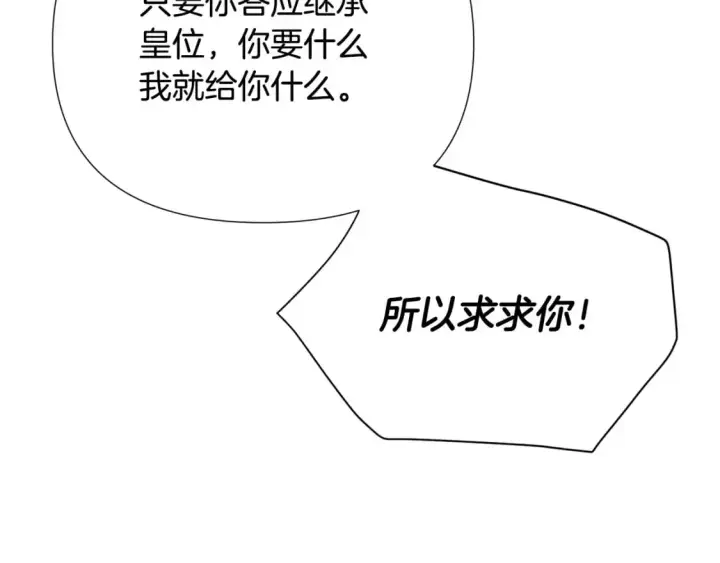 《被反派识破了身份》第131话 护花使者图121