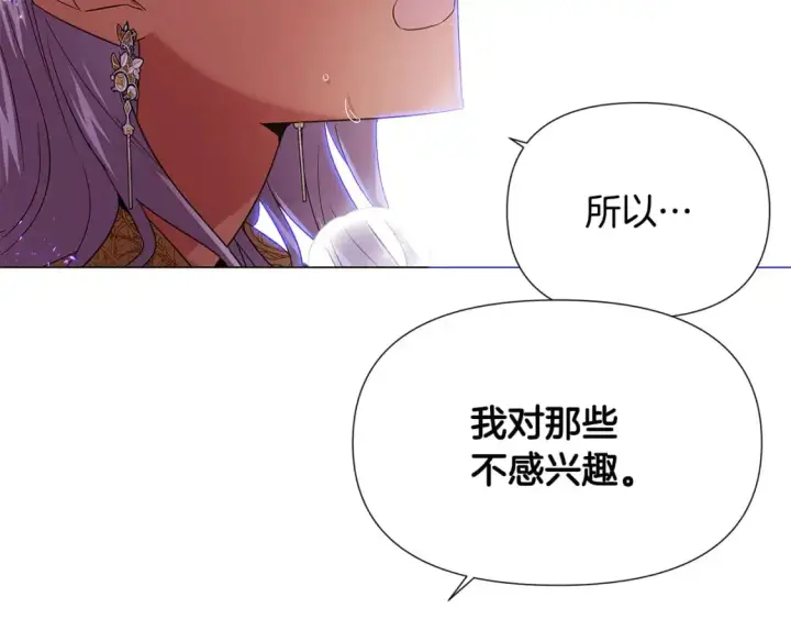 《被反派识破了身份》第131话 护花使者图51