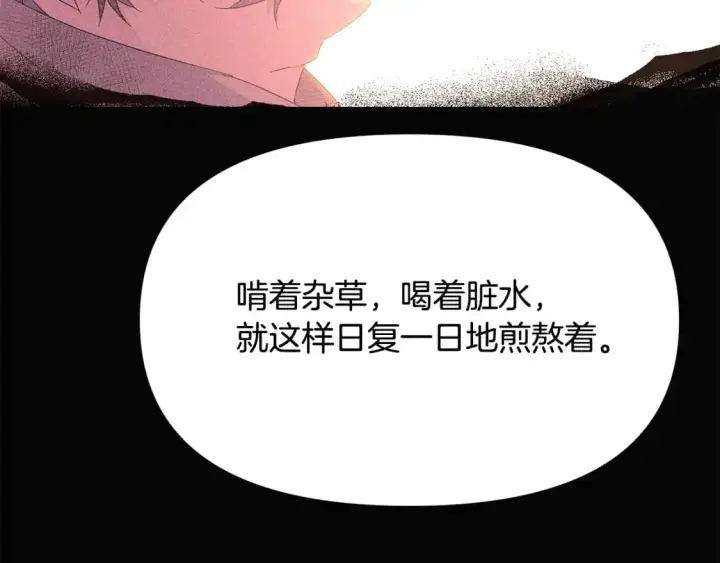 《被反派识破了身份》第131话 护花使者图72