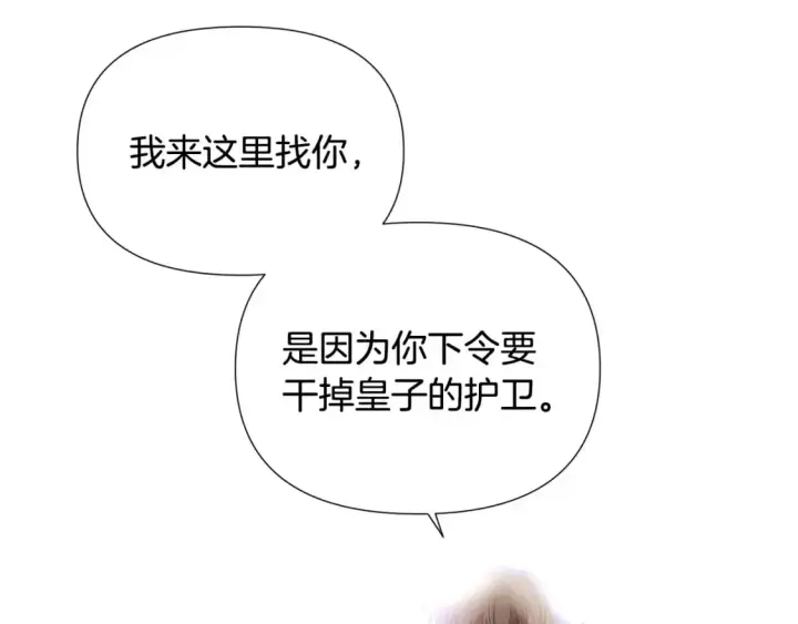 《被反派识破了身份》第131话 护花使者图97