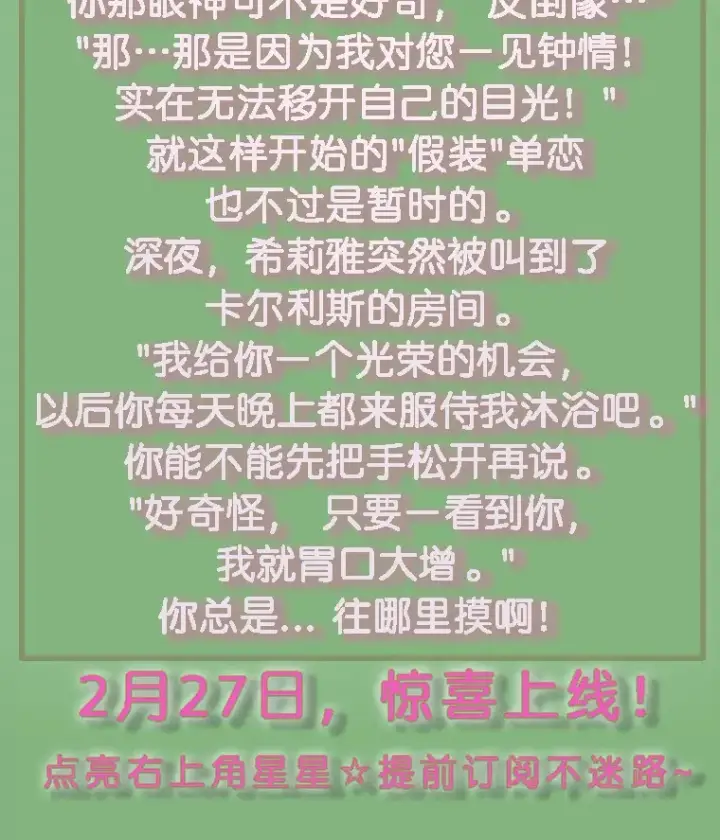 漫画《被发现就完蛋了！》新作来袭第3张图