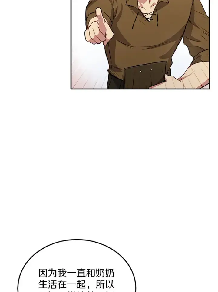 漫画《被发现就完蛋了！》1.误食精华第10张图