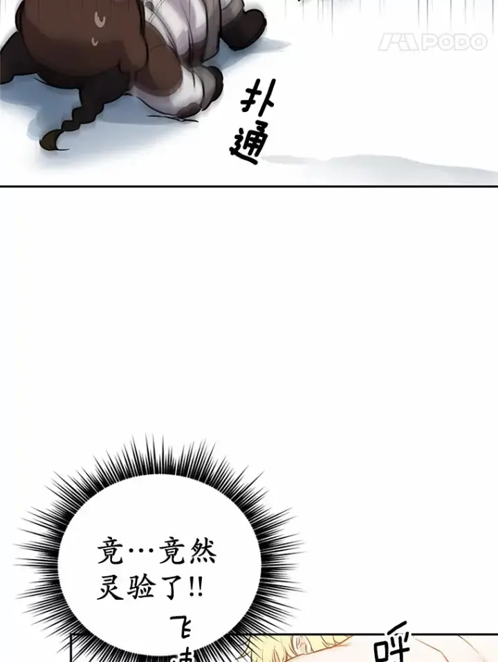 漫画《被发现就完蛋了！》1.误食精华第100张图