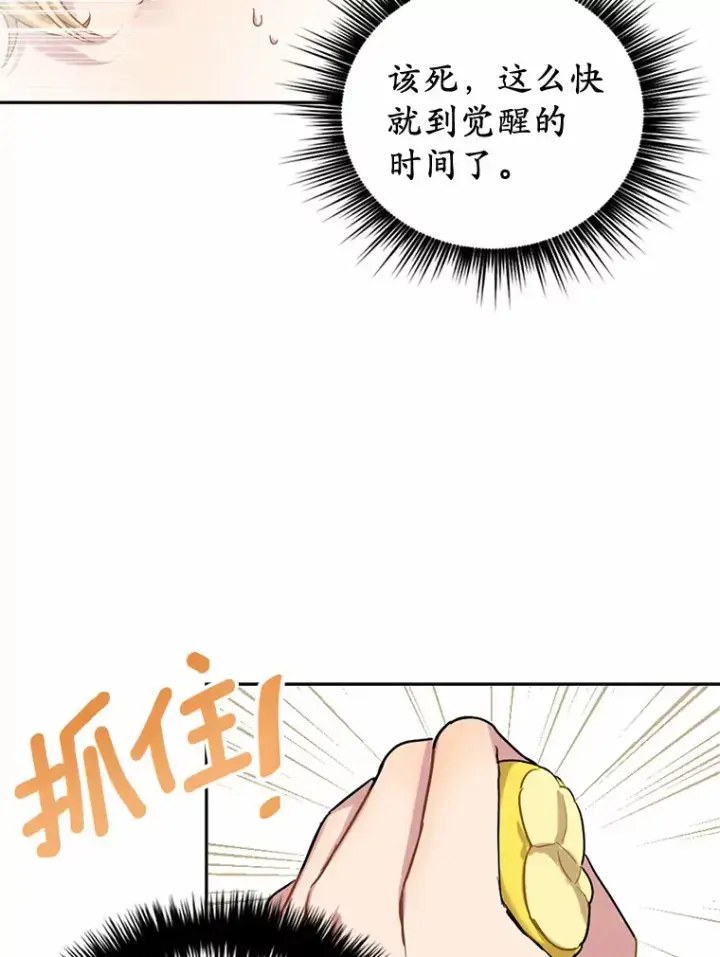 漫画《被发现就完蛋了！》1.误食精华第102张图