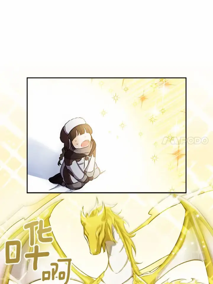 漫画《被发现就完蛋了！》1.误食精华第106张图
