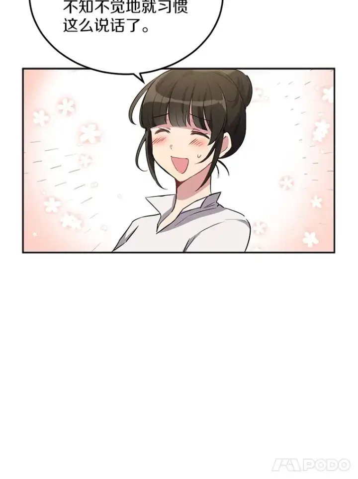漫画《被发现就完蛋了！》1.误食精华第11张图