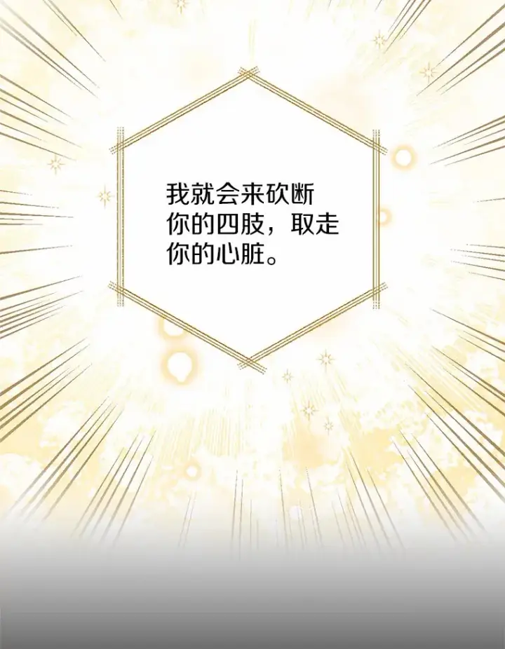 漫画《被发现就完蛋了！》1.误食精华第110张图