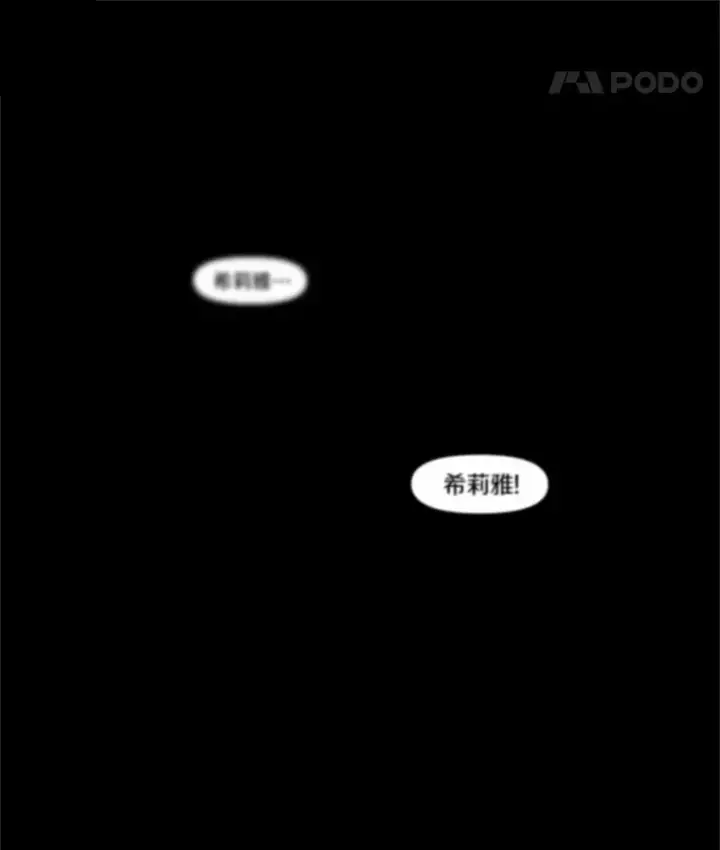 漫画《被发现就完蛋了！》1.误食精华第113张图