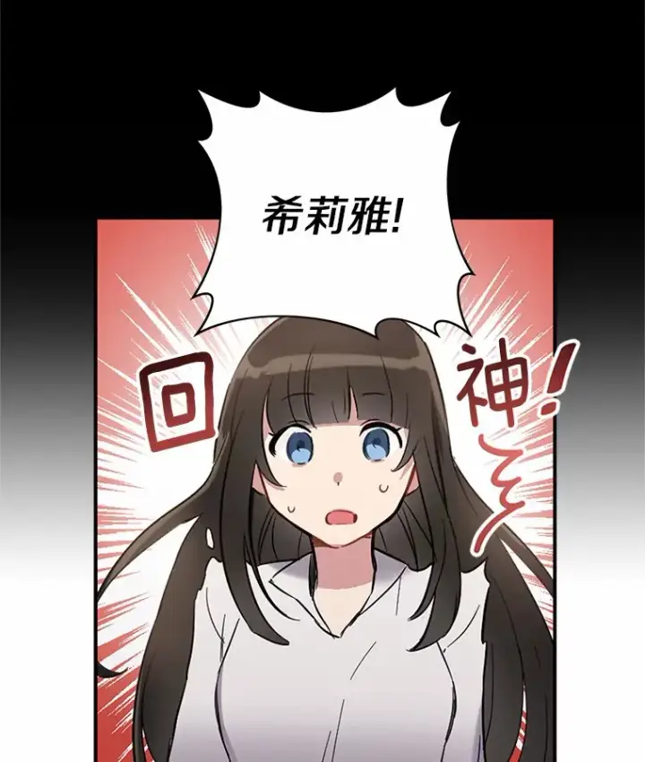 漫画《被发现就完蛋了！》1.误食精华第114张图