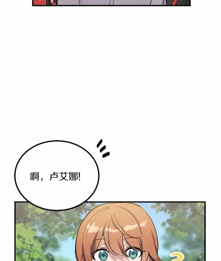 漫画《被发现就完蛋了！》1.误食精华第115张图