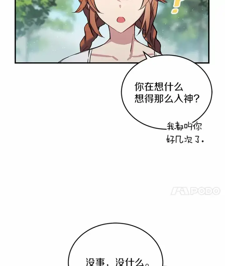 漫画《被发现就完蛋了！》1.误食精华第116张图