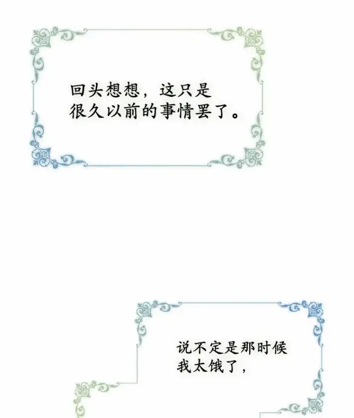 漫画《被发现就完蛋了！》1.误食精华第118张图