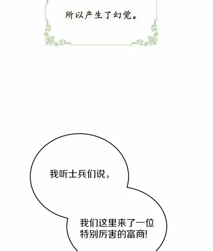 漫画《被发现就完蛋了！》1.误食精华第119张图