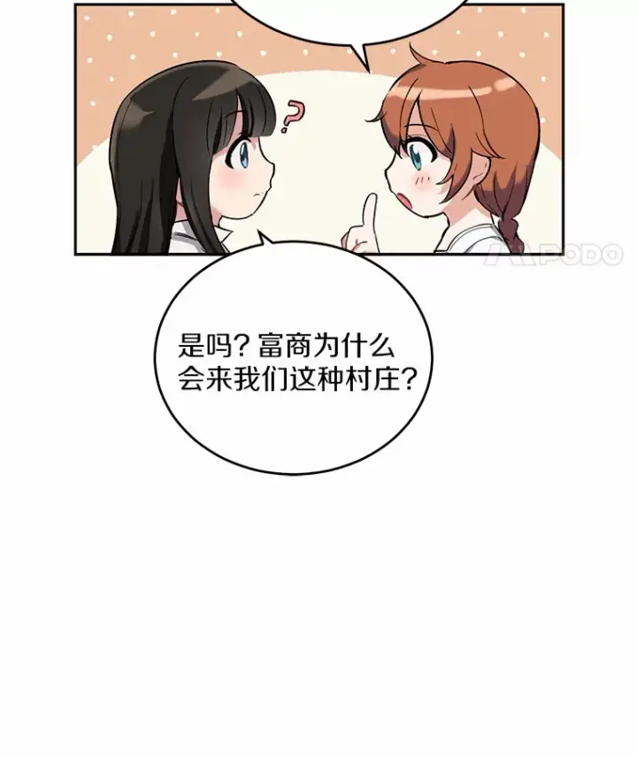 漫画《被发现就完蛋了！》1.误食精华第120张图